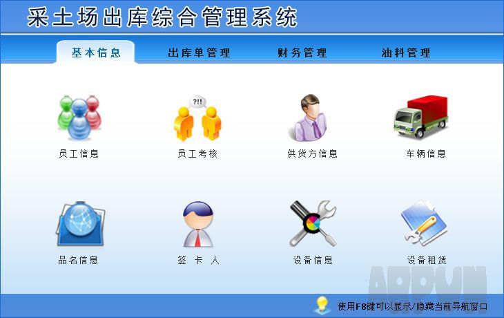 采土场出库综合管理软件
