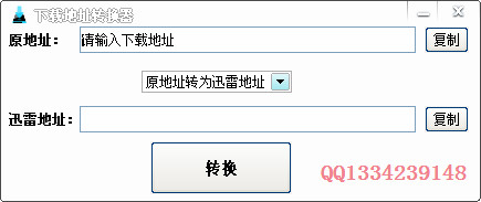迅雷快车旋风下载地址转换器