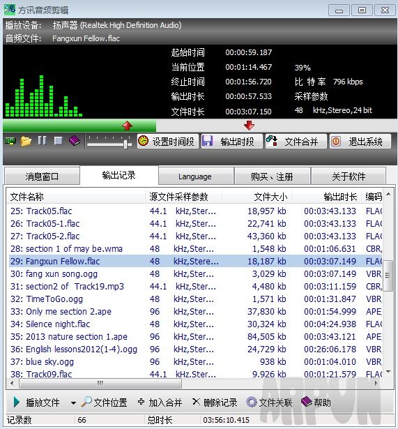 方讯音频剪辑