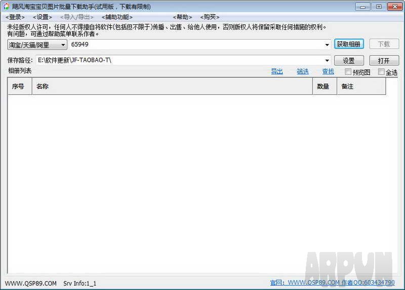 飓风淘宝宝贝图片批量下载助手