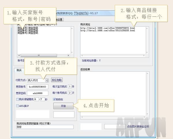 红火阿里巴巴营销软件
