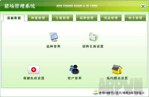 科羽猪场管理软件