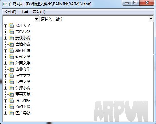 百鸣网神