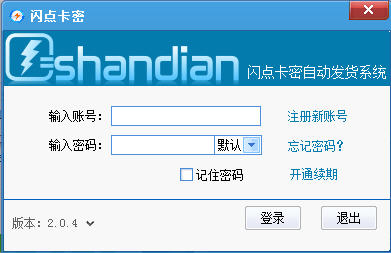 闪点卡密自发货系统