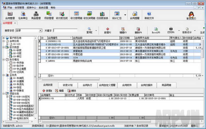 里诺合同管理软件