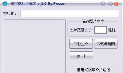 淘宝图片下载器