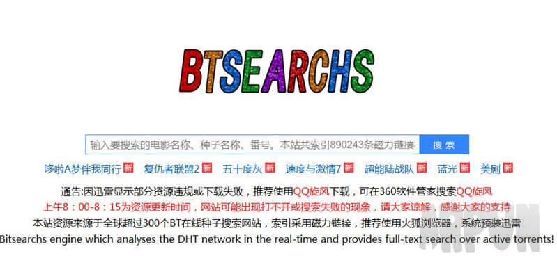 种子在线搜索