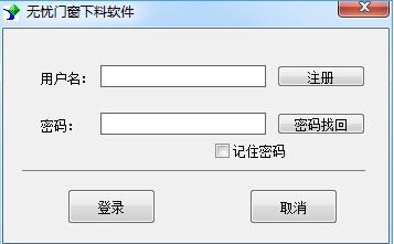 无忧门窗下料软件 门店专版