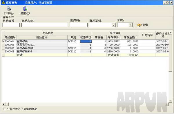畅通POS管理系统
