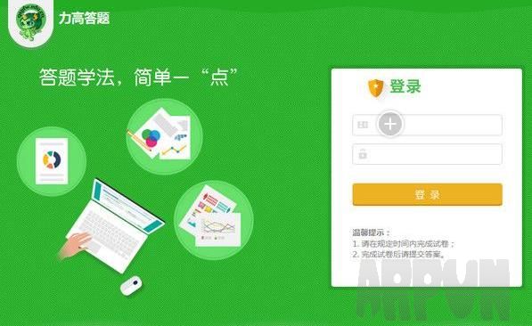 力高答题