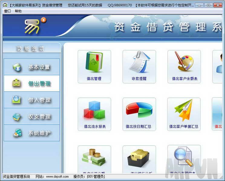 资金借贷管理系统