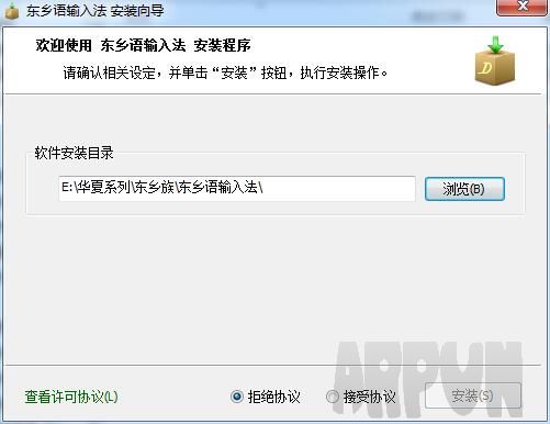 东乡语输入法 官方64位版
