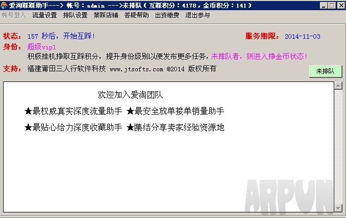 爱淘流量踩踩助手