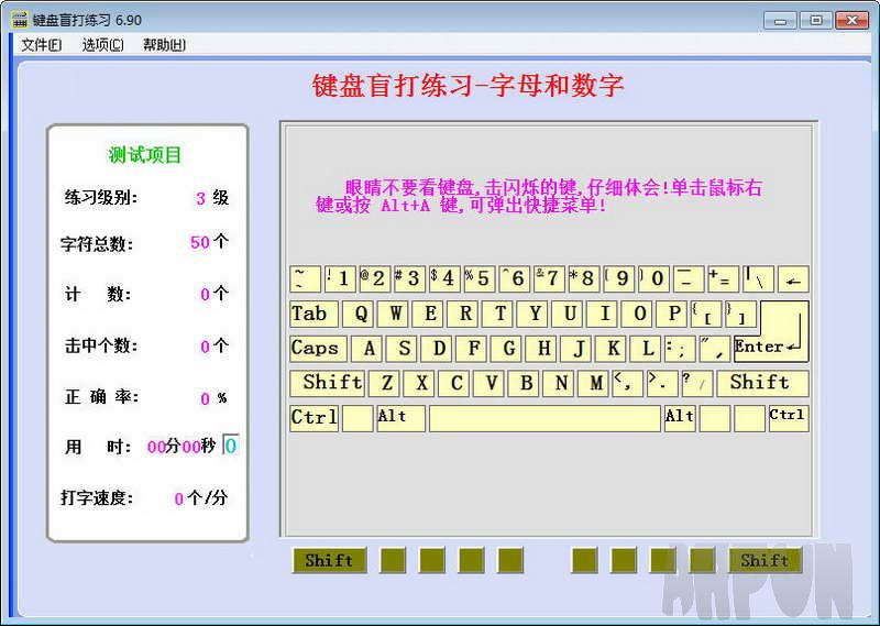 键盘盲打练习软件
