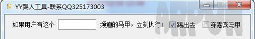 yy快速踢人软件