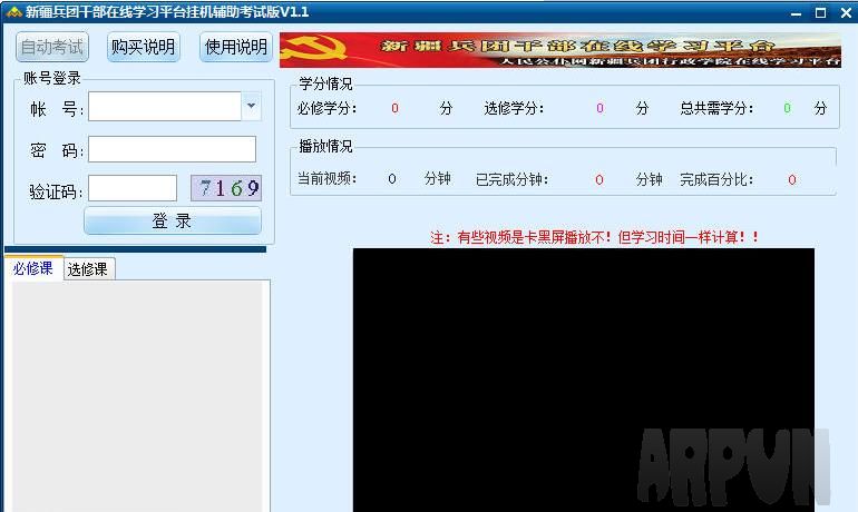 新疆兵团干部学习平台挂机辅助 考试版