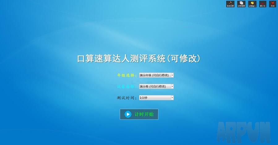 口算速算达人