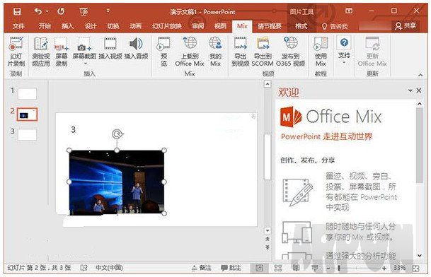 ΢Office Mix ٷİ