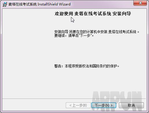 麦塔在线考试系统