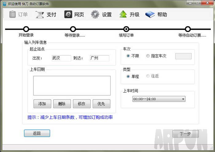 快刀抢票软件