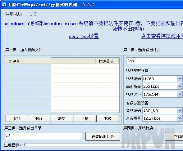 万能flv转mp4avi3gp格式转换器
