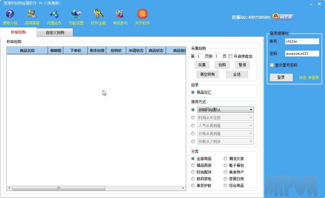 微薄利抢购捡漏软件