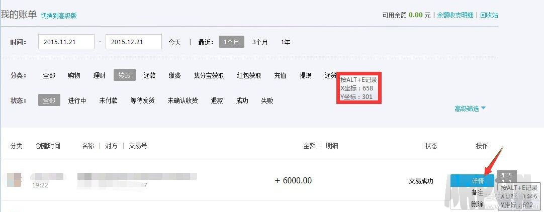 支付宝批量删除交易记录