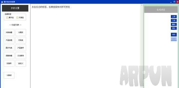 魔手360描述排版器