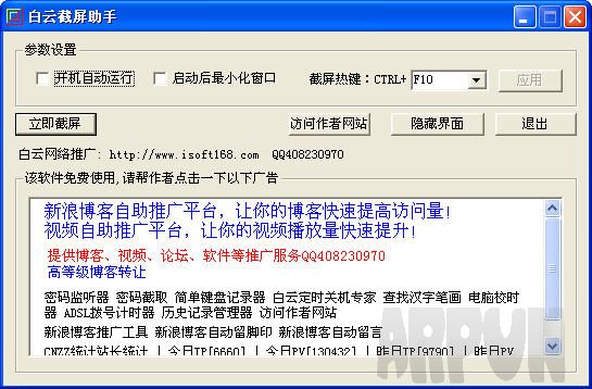 白云截屏助手