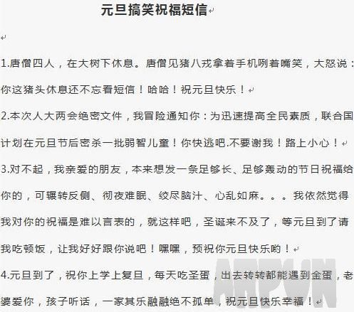 元旦恶搞短信祝福语大全doc格式