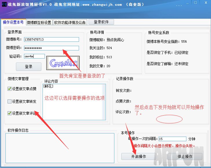战鬼新浪微博秘书