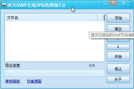 秋天SWF生成JPG工具