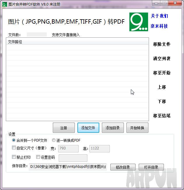 奈末图片合并转PDF软件