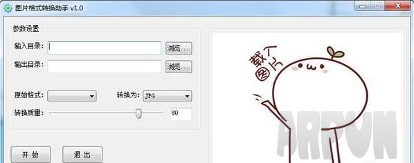 图片格式转换助手