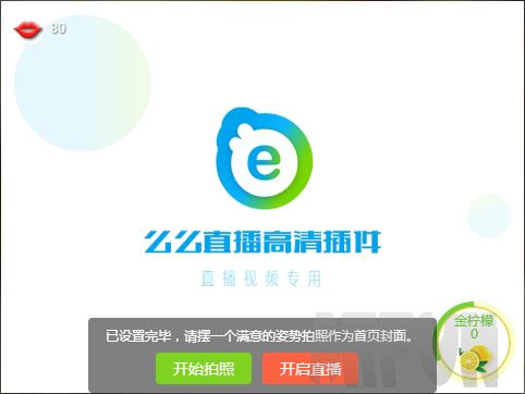 么么直播高清插件