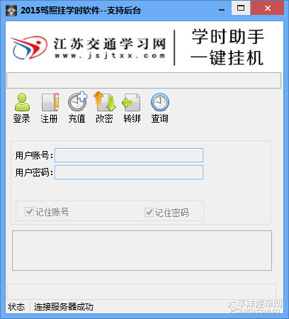 江苏交通学习网挂学时助手