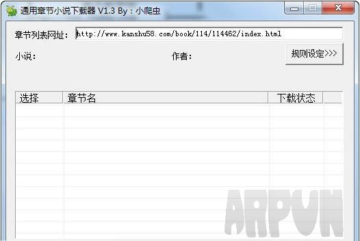 通用章节小说下载器