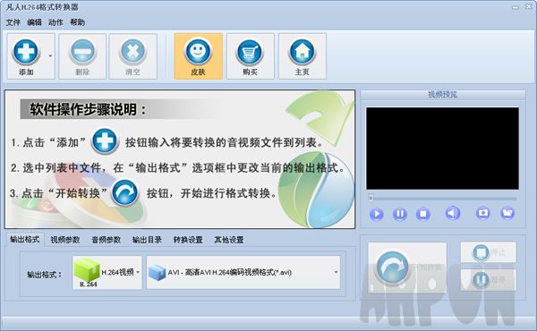 凡人H264格式转换器
