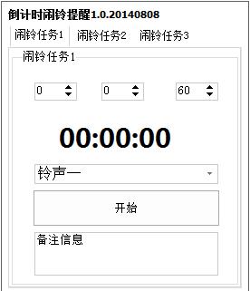 定时闹铃提醒