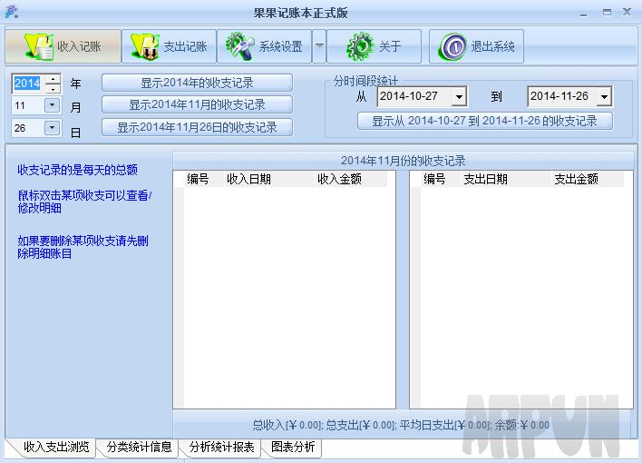 果果记账本