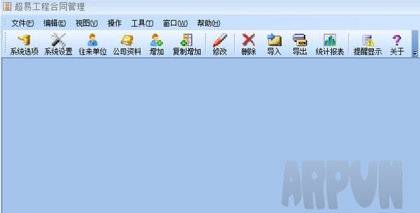 超易工程合同管理软件