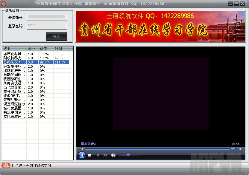 贵州省干部在线学习全通领航