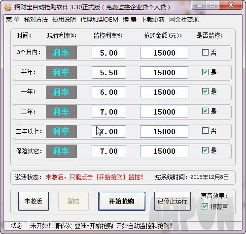 招财宝自动抢购软件