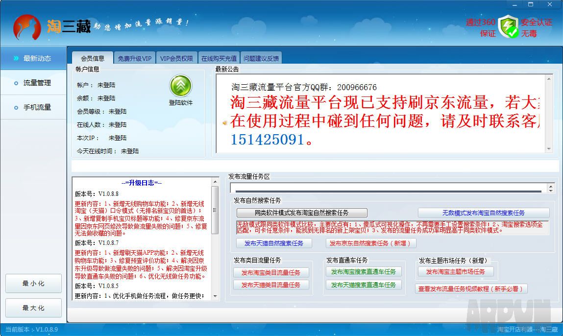 淘三藏淘宝京东流量互刷平台