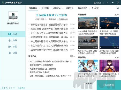 战舰世界盒子
