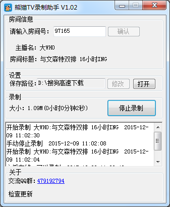 熊猫TV录制助手