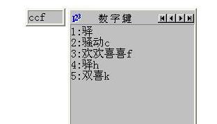 原生五笔字型