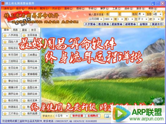 榜上有名周易算命软件 2015
