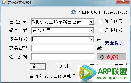 安信行情
