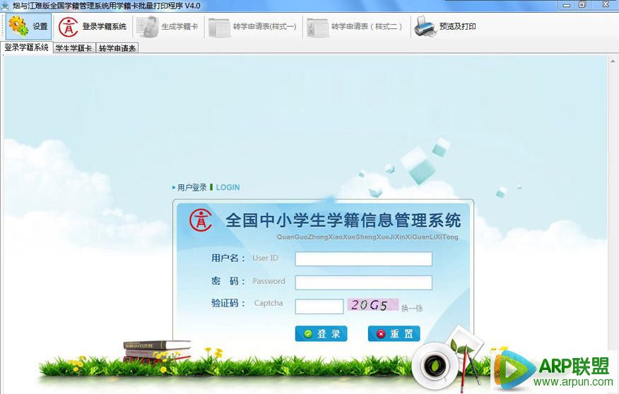 烟与江难全国学籍卡批量打印程序